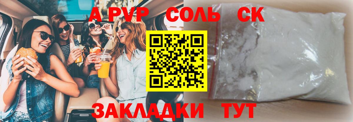 Alpha-PVP  Вход с VPN  Нефтекумск  Alpha PVP СК 