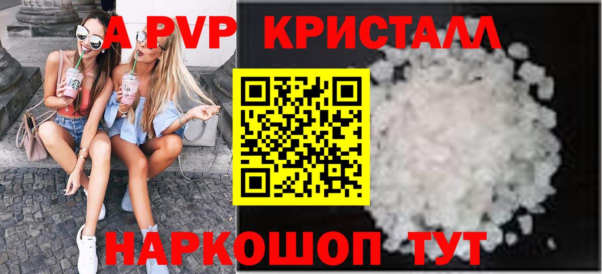 Альфа ПВП кристаллы Нефтекумск