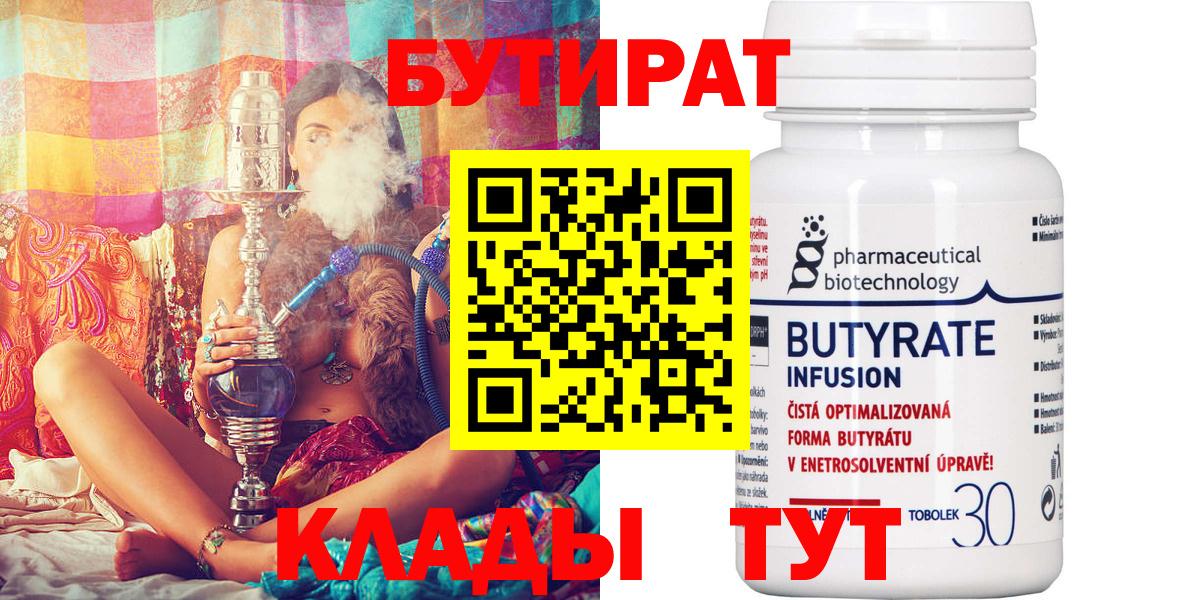 Бутират BDO  Вход с VPN  Нефтекумск 