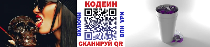 наркотики  Нефтекумск  Кодеин Purple Drank 
