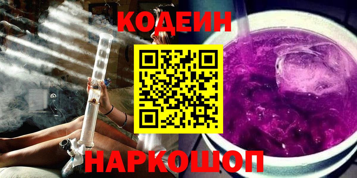 Codein напиток Lean (лин) Нефтекумск