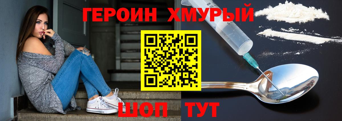 Героин белый  Вход с VPN  Нефтекумск 