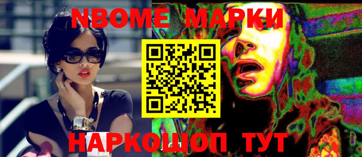 Марки NBOMe 1,5мг Нефтекумск
